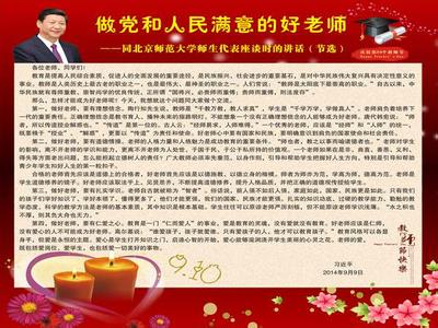 教师节发言稿 2016年教师节发言稿3篇