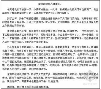 2015工程造价顶岗实习工作报告