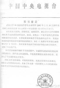 2015年电视编辑实习报告范文