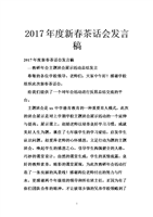 新年茶话会发言稿 2014春节茶话会发言稿