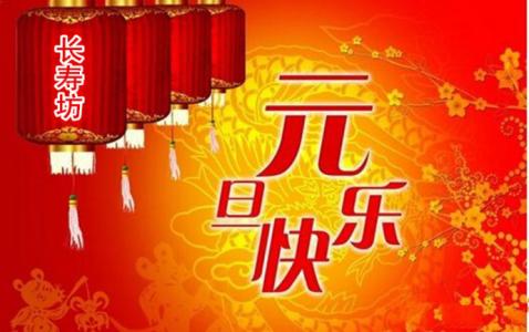 元旦新年致辞 2011新年元旦致辞