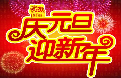 小学生国旗下讲话2016 2016年元旦国旗下的讲话