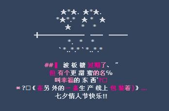 空间留言板留言大全 2015七夕节空间留言大全