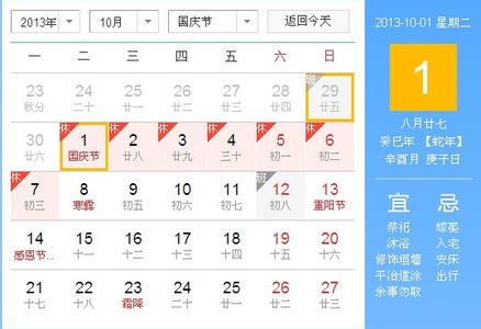 2013年国庆节放假安排 2013国庆节放假安排_2013十一放假安排