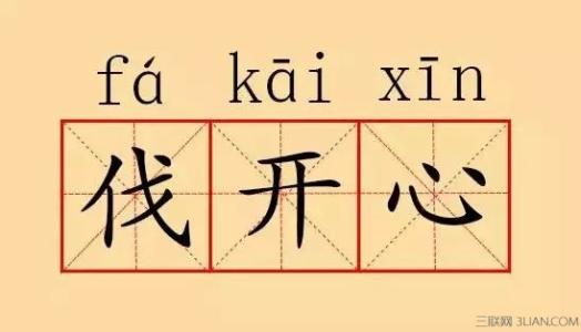 七字另类表白麦词大全 2015年七夕另类表白方式