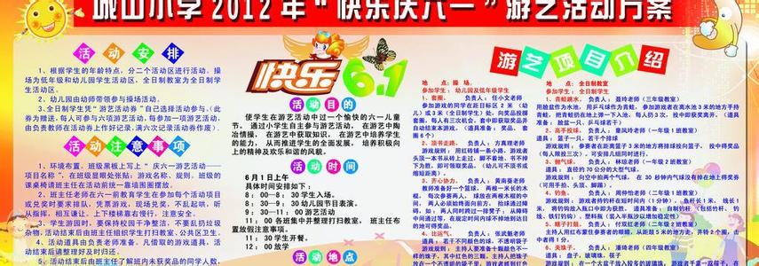 六一儿童节活动方案 2015六一儿童节活动方案