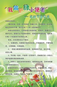 大学义务植树倡议书 义务植树倡议书