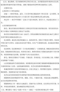 纺织工程生产实习报告