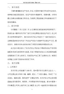 汽车生产实习报告范文(2)