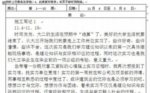 最新大学会计专业实习周记