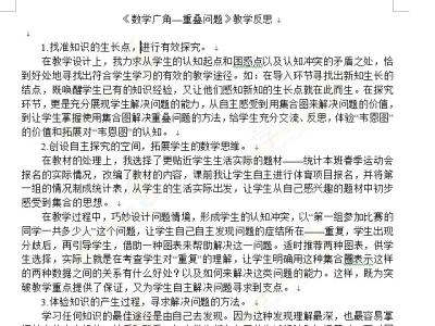 3年级下册数学教学反思 三年级数学教学反思