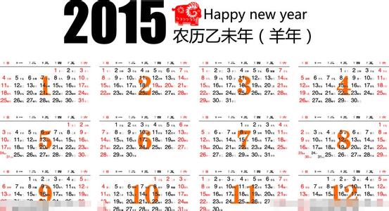 2015农历新年香港日期 2015年农历新年是什么时候