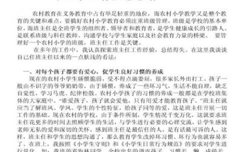 班主任培训心得体会 班主任教学心得体会