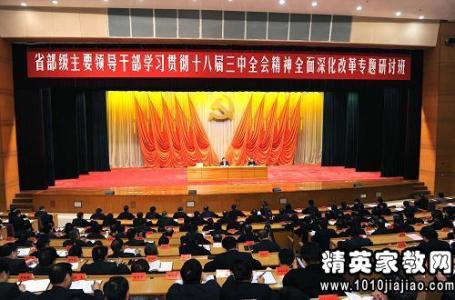 党员领导干部学习十八届三中全会心得体会