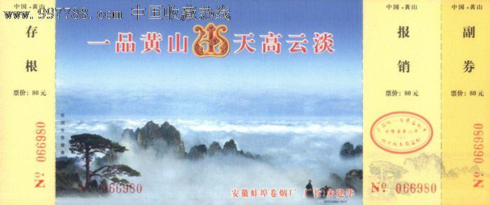 黄山门票多少钱一张 黄山门票多少钱