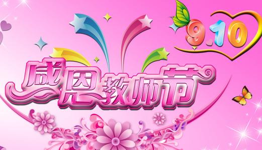 教师节活动方案 2014教师节活动方案