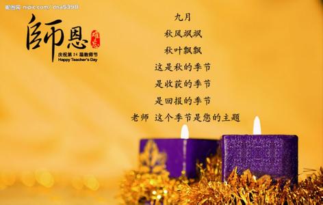 æå¸èè´ºå¡ç¥ç¦è¯­ 2014教师节贺卡祝福语大全