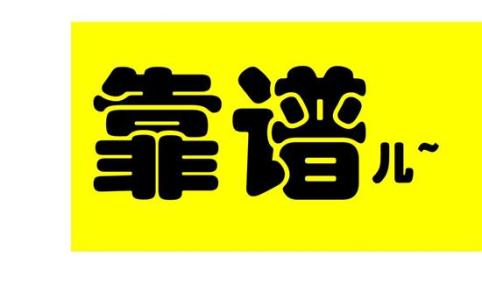 碰到好男人的10个场合 10种好男人都有不靠谱的一面