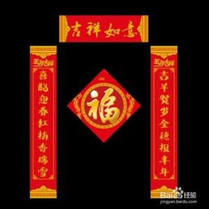 吉祥如意的对联 2015羊年最吉祥如意对联大全