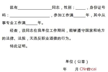 会计中级工作年限证明 会计工作年限证明