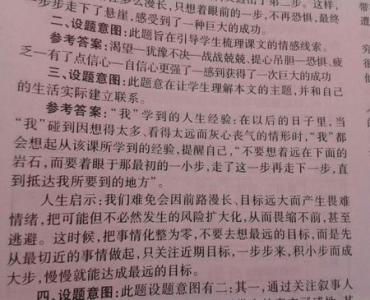 春读后感200字 走一步再走一步读后感200字