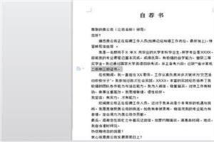 护理专业简历自荐信 大专护理专业自荐信