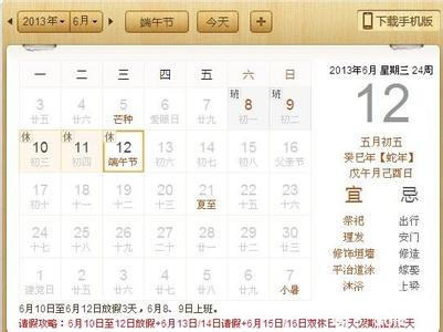 2013年端午节假期 2013年端午节放假安排