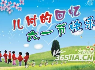 五一经典祝福短信大全 2013经典儿童节的祝福短信大全