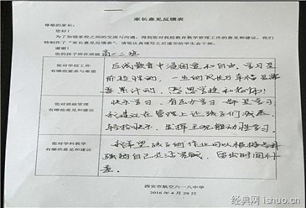 小学生家长评语大全 高二学生家长评语大全