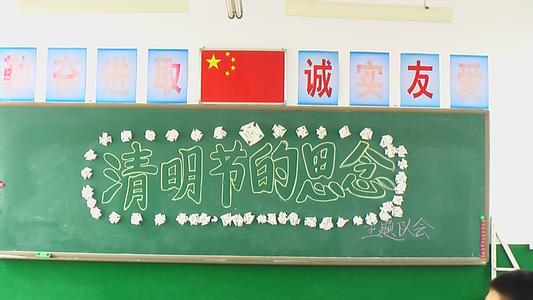 小学清明节活动流程 小学清明节活动方案