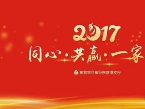 春节晚会主持词结束语 2017鸡年春节晚会主持词结束语