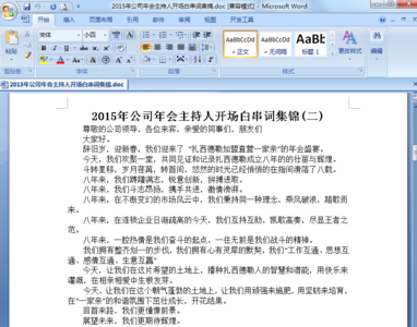 公司年会主持词 公司年会主持词2015