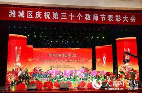 教师节表彰大会主持词 2014年庆祝教师节暨表彰大会主持词