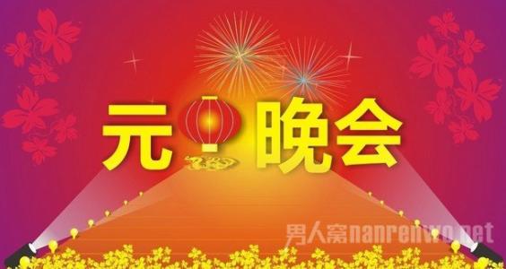 新年晚会主持词 2014年新年文艺晚会主持词