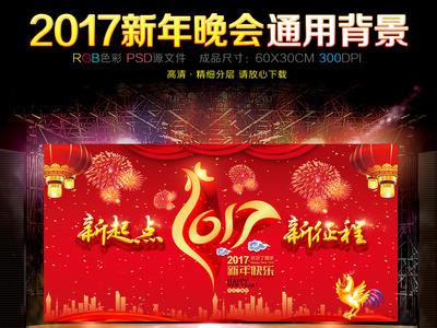 新年联欢会主持稿 2017年新年联欢会主持稿