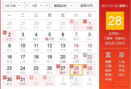 2017年放假调休表 2017春节放假安排时间表