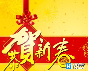 å°æåæ°å¹´ç¥ç¦è¯­å¤§å¨ 给朋友的新年祝福语大全