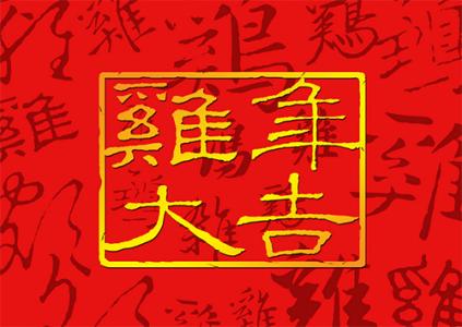 2017æ°å¹´æç¬ç¥ç¦ç­ä¿¡ 2017新年祝福语大全
