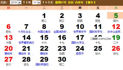 2016年11月节日大全 11月份有什么节日_2016年11月节日大全