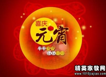 2014马年祝福语大全 马年元宵节暧昧祝福语