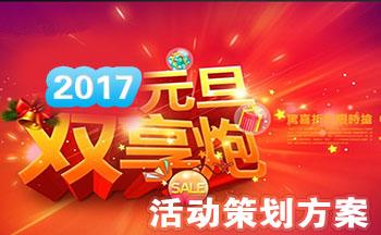 2017网咖活动策划方案 2017跨年活动策划方案