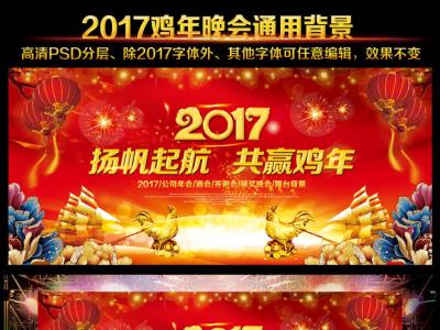 2017跨年晚会 2017鸡年跨年晚会活动方案