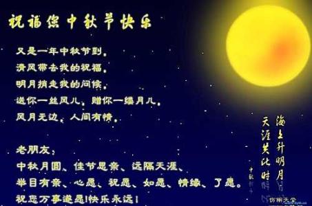 中秋节祝福语 中秋节一声祝福情意绵绵