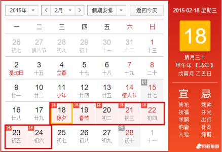 农历2016年除夕 2016除夕是农历几月几日