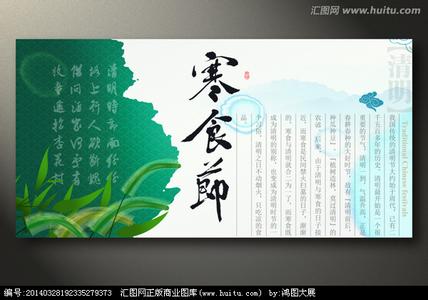 清明节的来历与简介 寒食节简介