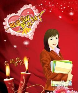 祝福老师的话 2013祝福老师