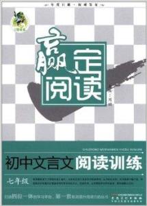 方银官《李生论善学者》阅读练习及答案