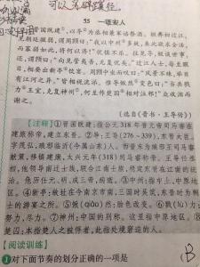 《晋书・贺循传》阅读练习及答案【附译文】