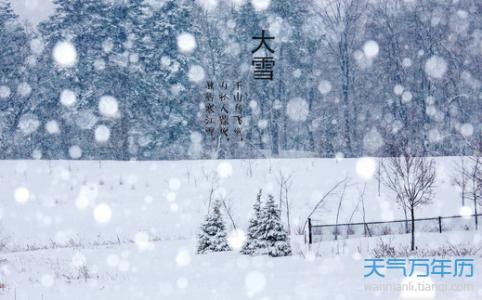 大雪节气 2014年大雪节气微信、QQ祝福语