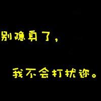 以后我不会再打扰你了 别隐身了，我不会打扰你的